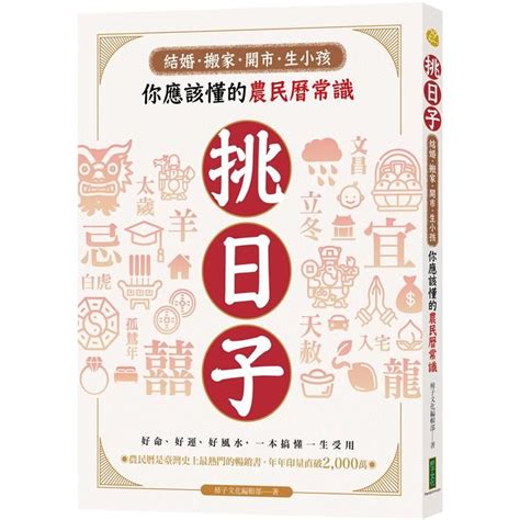 農民曆忌祭祀意思|你應該懂的農民曆常識~如何看【擇日術語解析】嫁娶,。